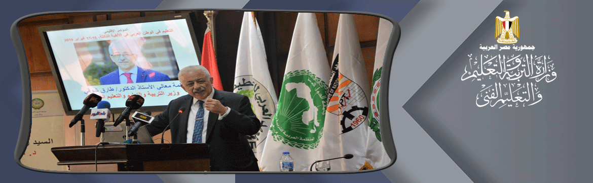 وزير التربية والتعليم يشارك في افتتاح المؤتمر الإقليمي "التعليم في الوطن العربي في الألفية الثالثة"
